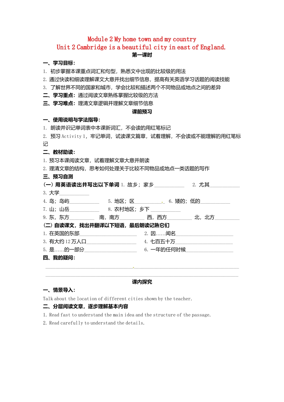 外研版八年级上册 Module 2 Unit 2 Cambridge is a beautiful city in the east of England导学案（新版）外研版.doc_第1页