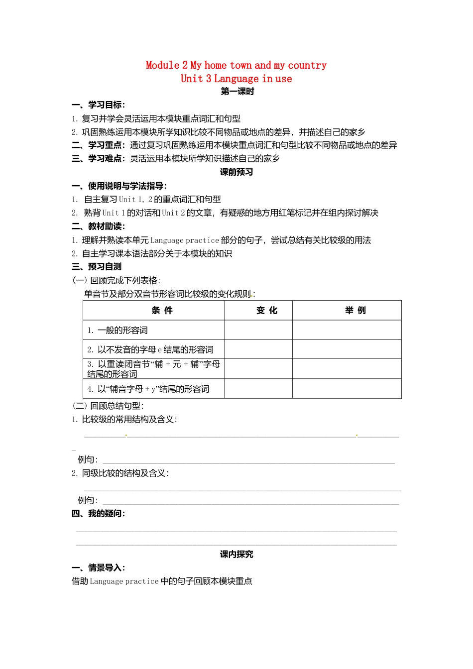 外研版八年级上册 Module 2 Unit 3 Language in use导学案（新版）外研版.doc_第1页