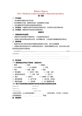 外研版八年级上册 Module 3 Unit 1 Nothing is more exciting than playing tennis导学案（新版）外研版.doc