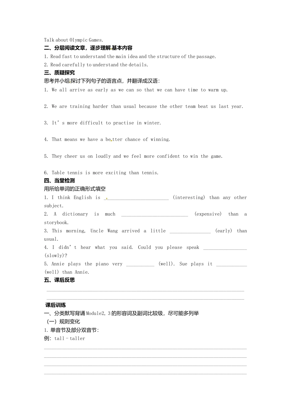 外研版八年级上册 Module 3 Unit 2 This year we practise more carefully导学案（新版）外研版.doc_第2页