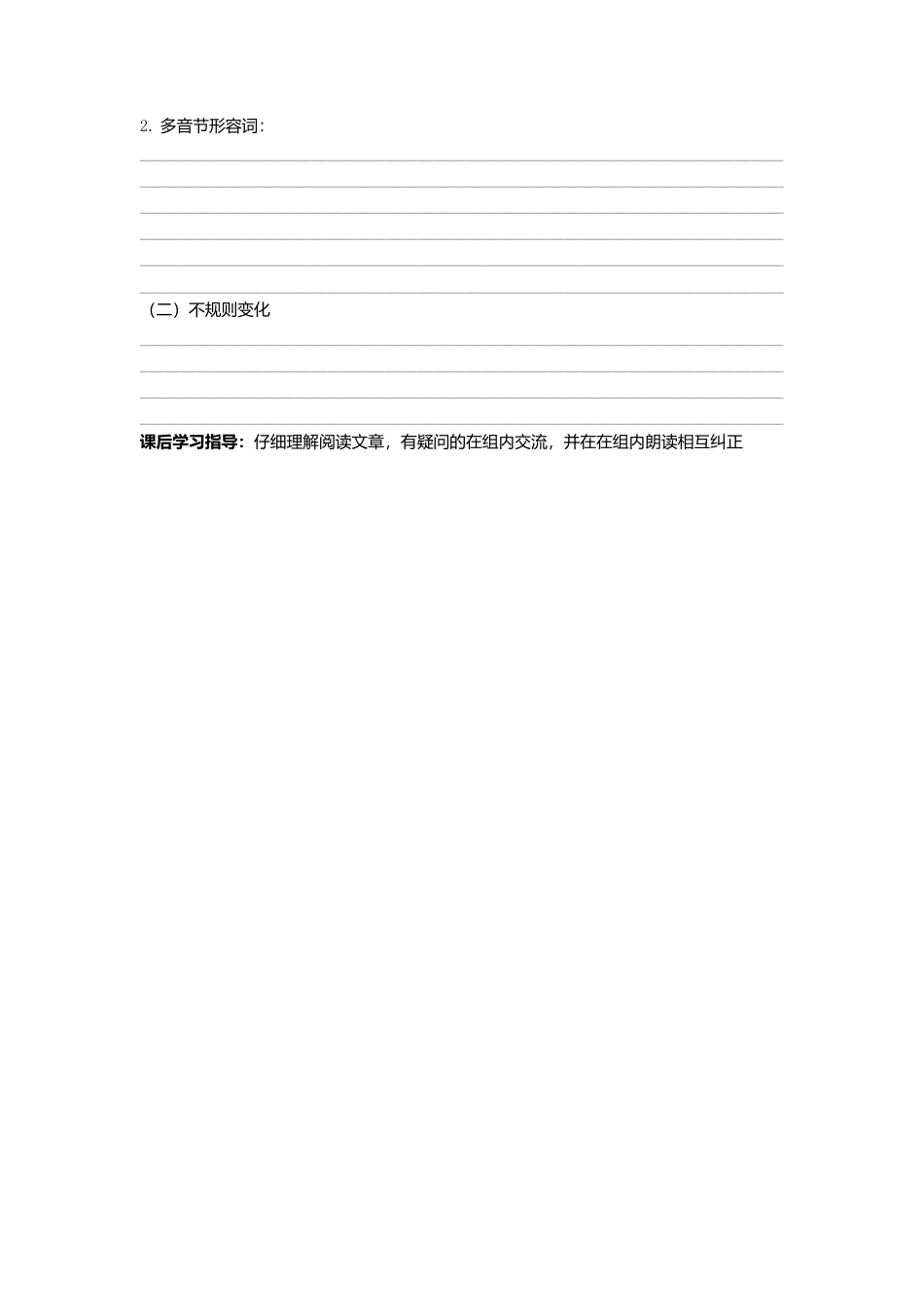 外研版八年级上册 Module 3 Unit 2 This year we practise more carefully导学案（新版）外研版.doc_第3页