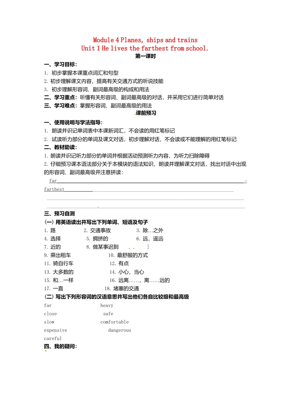 外研版八年级上册 Module 4 Unit 1 He lives the farthest from school导学案（新版）外研版.doc_第1页