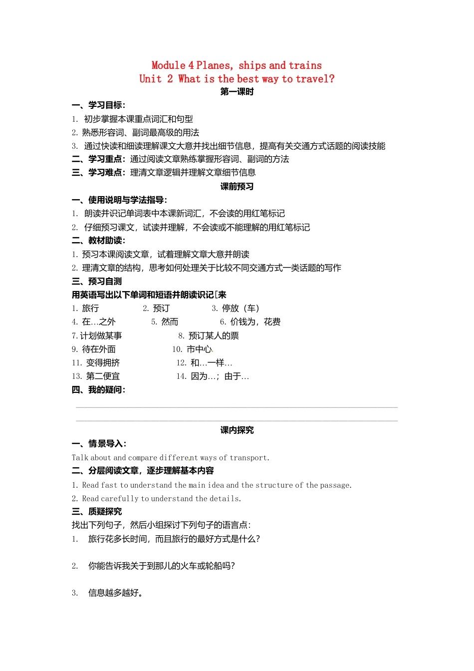外研版八年级上册 Module 4 Unit 2 What is the best way to travel导学案（新版）外研版.doc_第1页