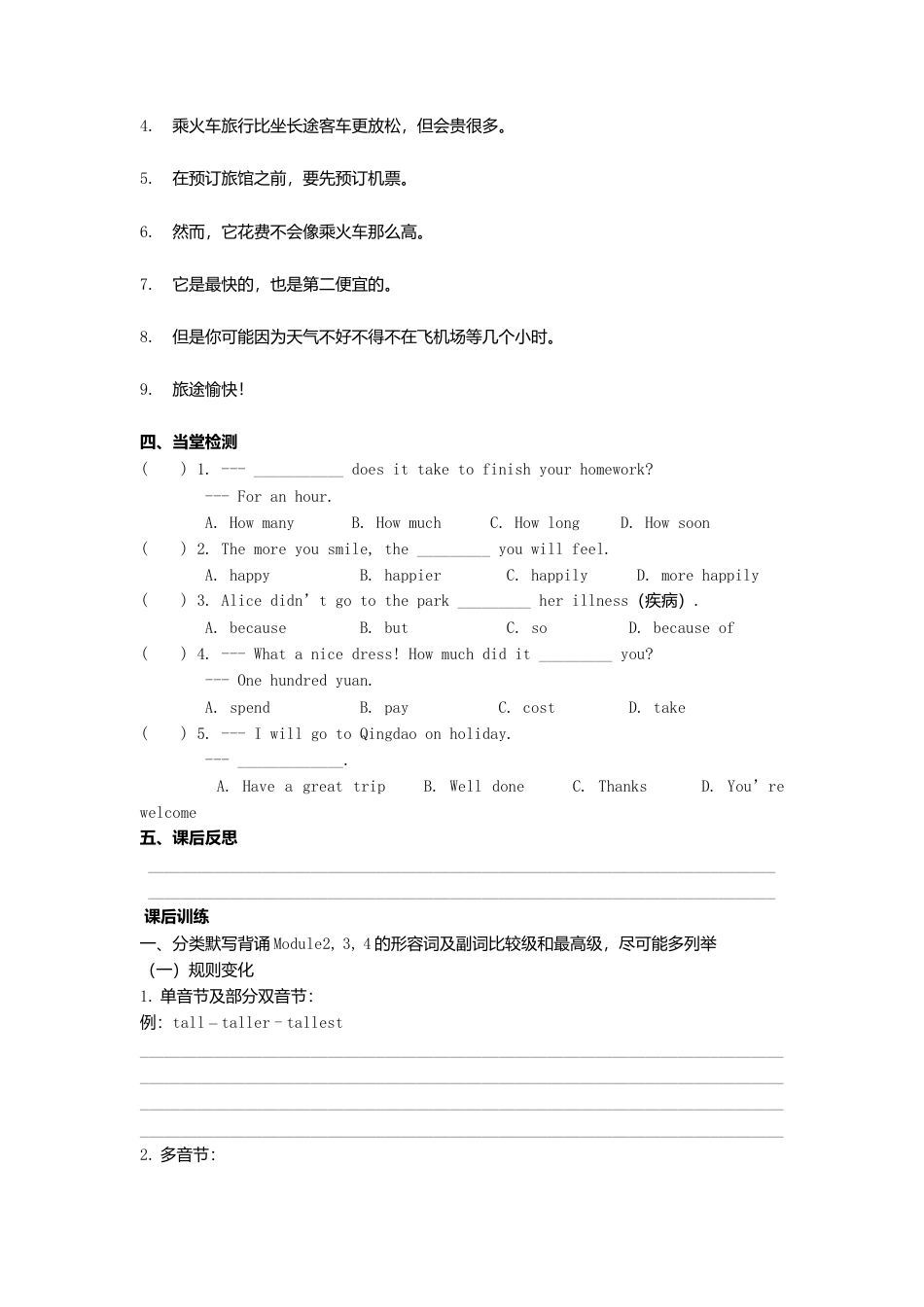 外研版八年级上册 Module 4 Unit 2 What is the best way to travel导学案（新版）外研版.doc_第2页
