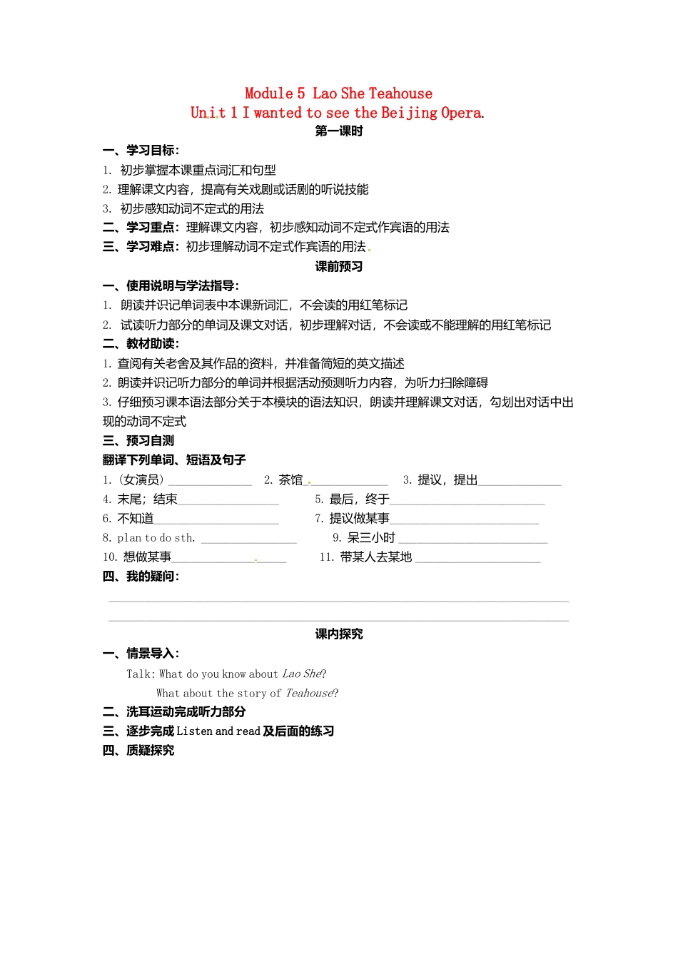 外研版八年级上册 Module 5 Unit 1 I wanted to see the Beijing Opera导学案（新版）外研版.doc_第1页