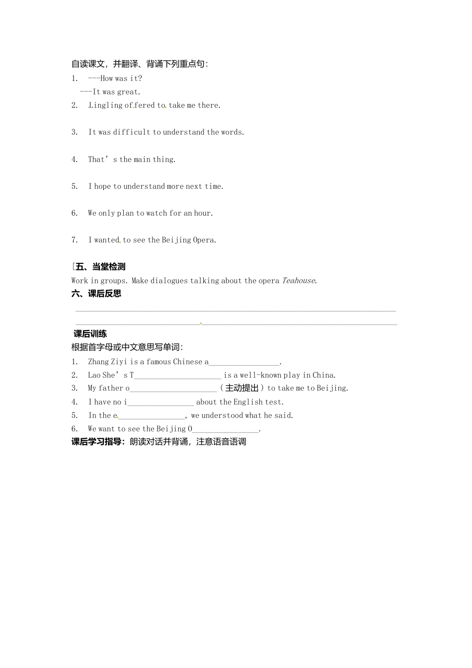 外研版八年级上册 Module 5 Unit 1 I wanted to see the Beijing Opera导学案（新版）外研版.doc_第2页