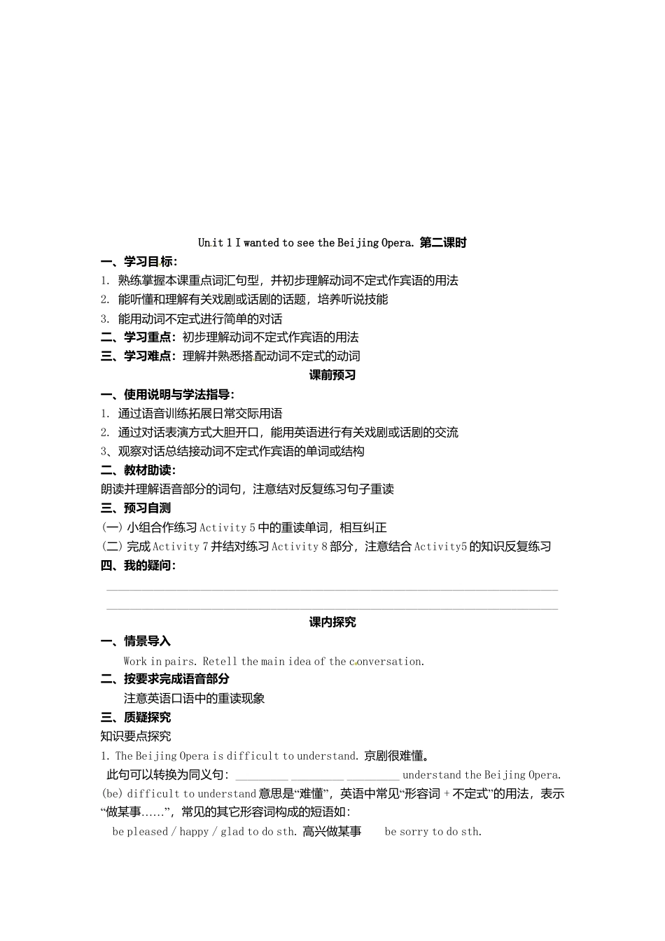 外研版八年级上册 Module 5 Unit 1 I wanted to see the Beijing Opera导学案（新版）外研版.doc_第3页