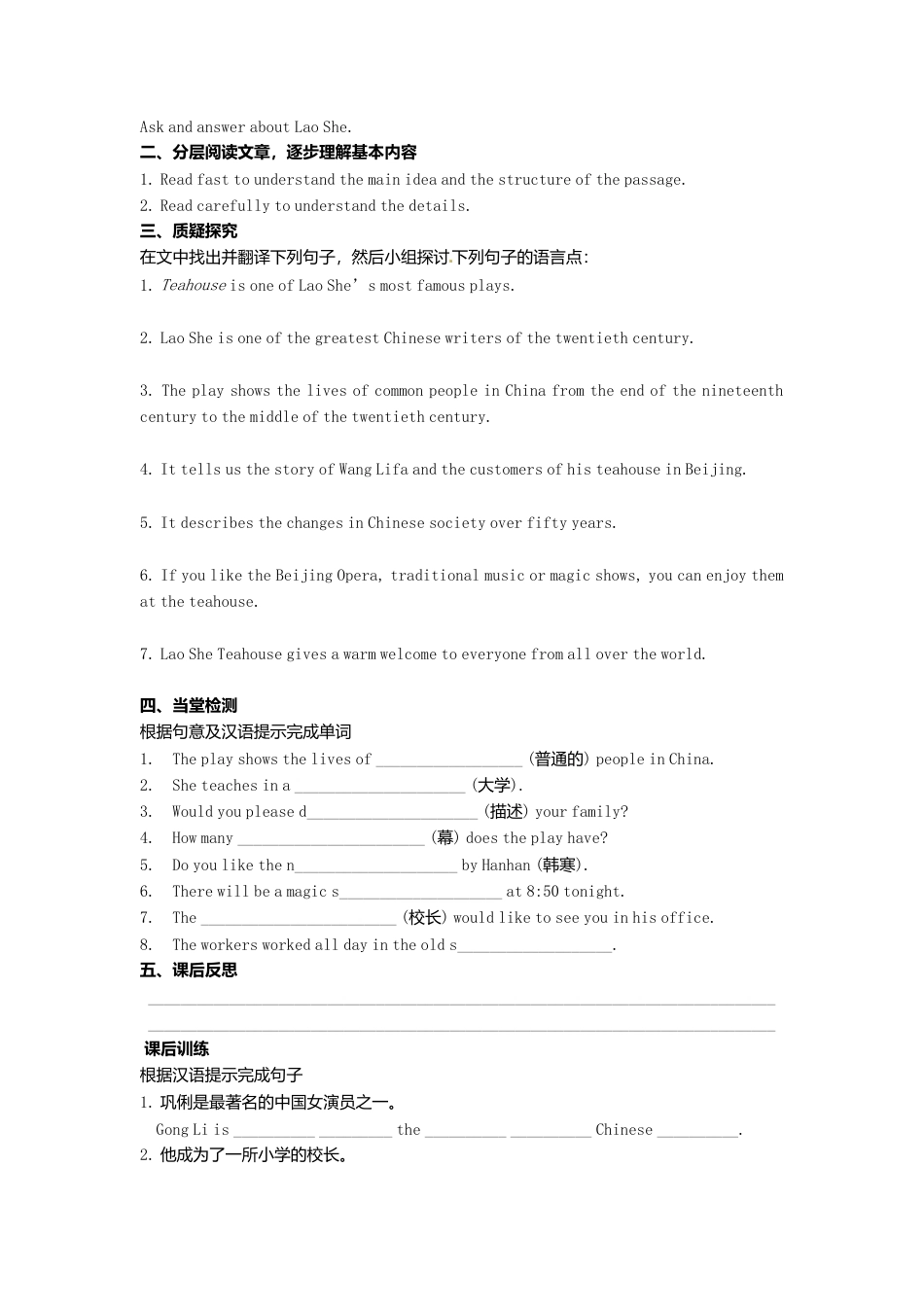 外研版八年级上册 Module 5 Unit 2 It descibes the changes in Chinese society导学案（新版）外研版.doc_第2页