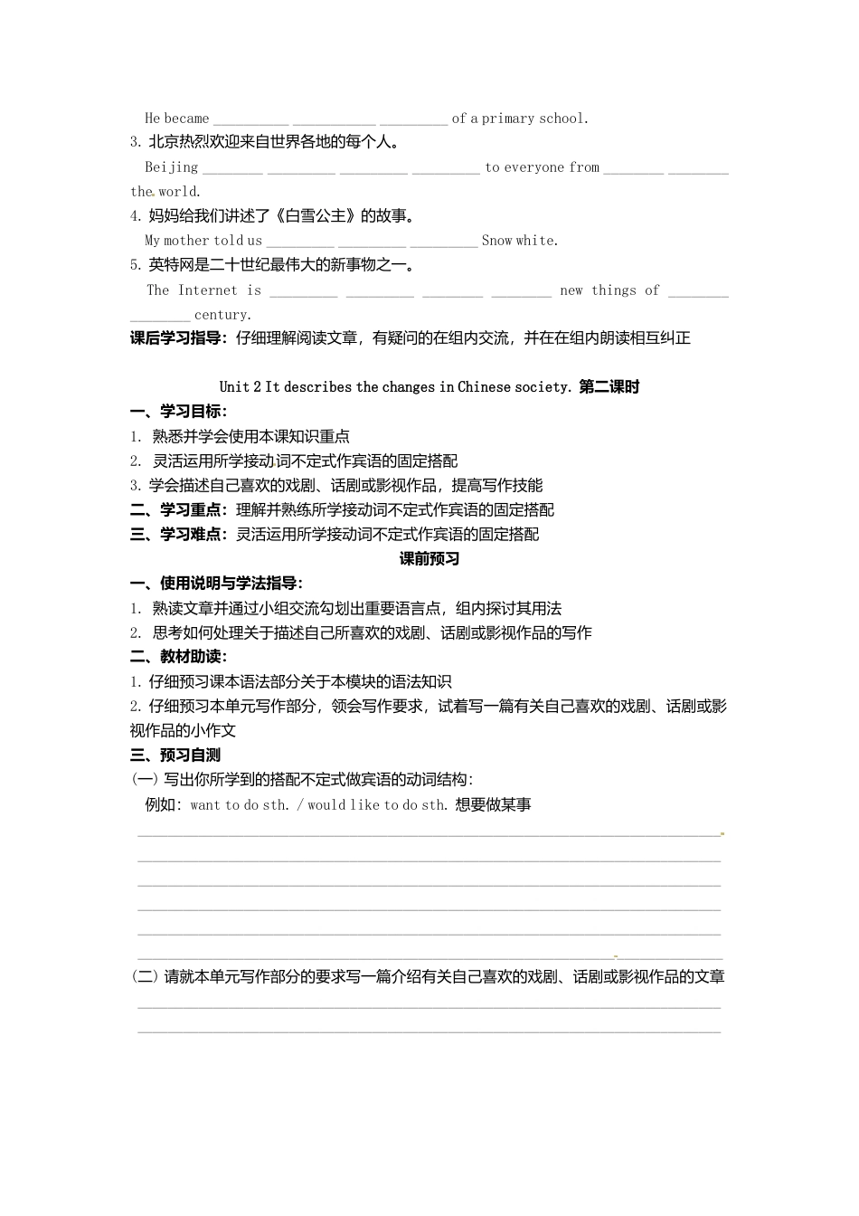 外研版八年级上册 Module 5 Unit 2 It descibes the changes in Chinese society导学案（新版）外研版.doc_第3页
