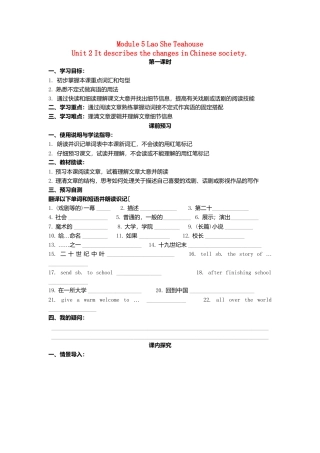 外研版八年级上册 Module 5 Unit 2 It descibes the changes in Chinese society导学案（新版）外研版.doc