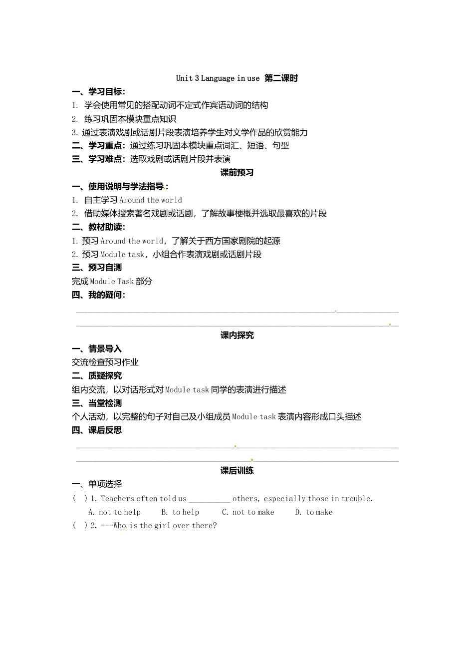 外研版八年级上册 Module 5 Unit 3 Language in use导学案（新版）外研版.doc_第3页