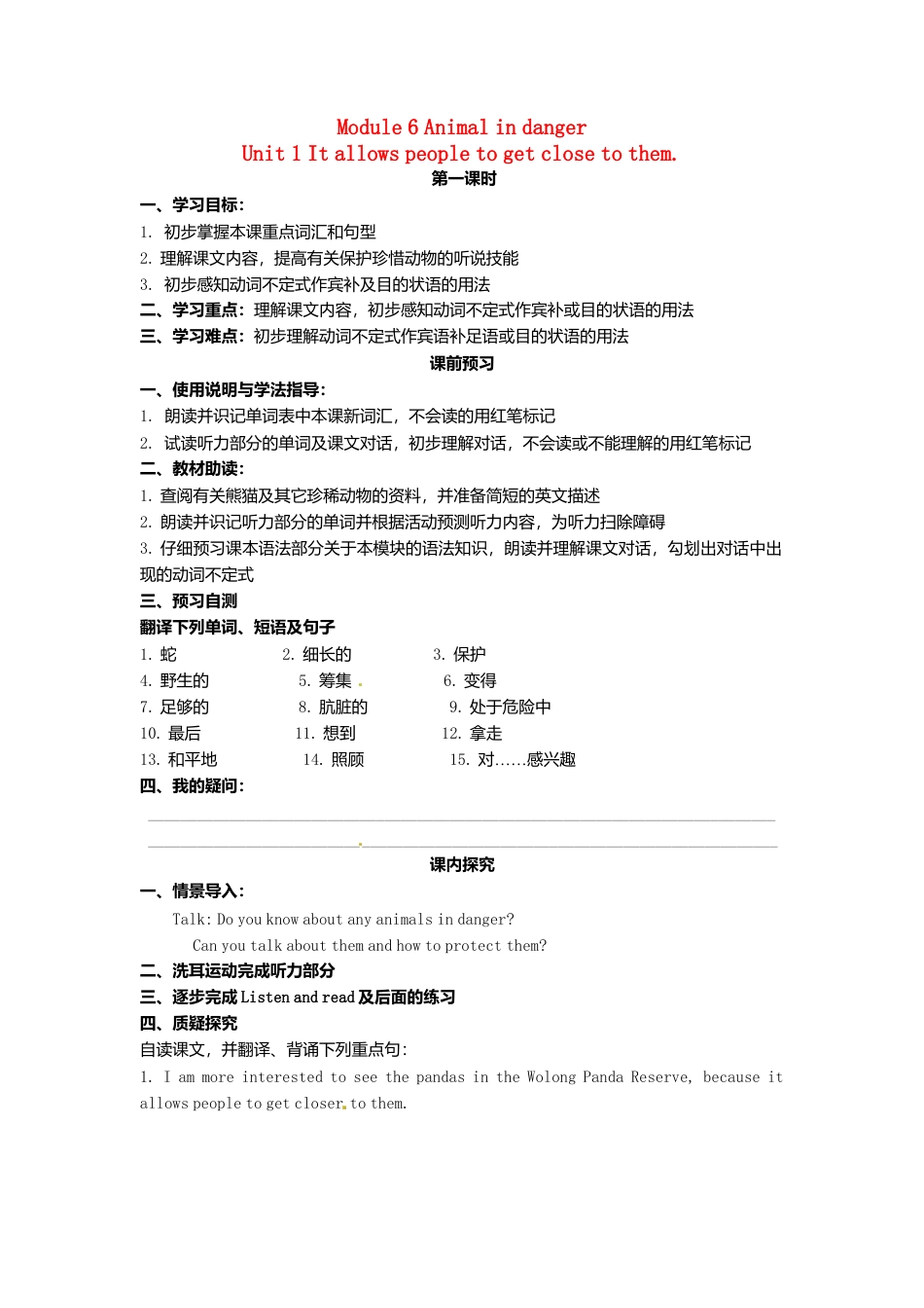 外研版八年级上册 Module 6 Unit 1 It allows people to get closer to them导学案（新版）外研版.doc_第1页