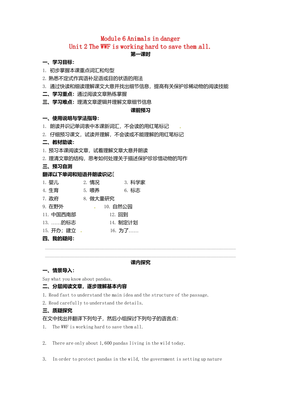 外研版八年级上册 Module 6 Unit 2 The WWF is working hard to save them all导学案（新版）外研版.doc_第1页
