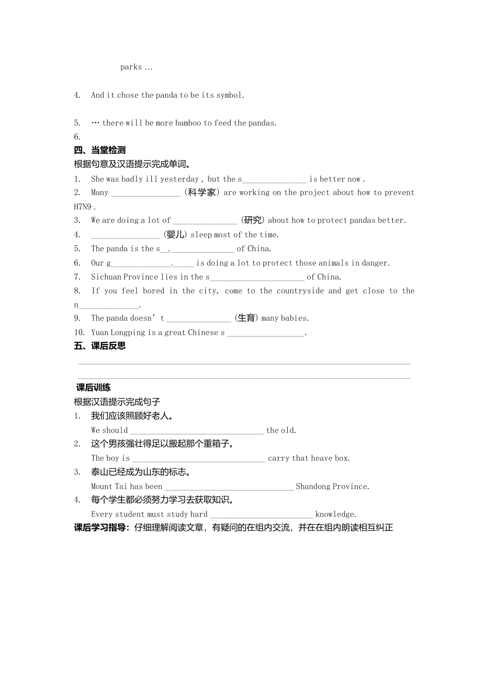 外研版八年级上册 Module 6 Unit 2 The WWF is working hard to save them all导学案（新版）外研版.doc_第2页