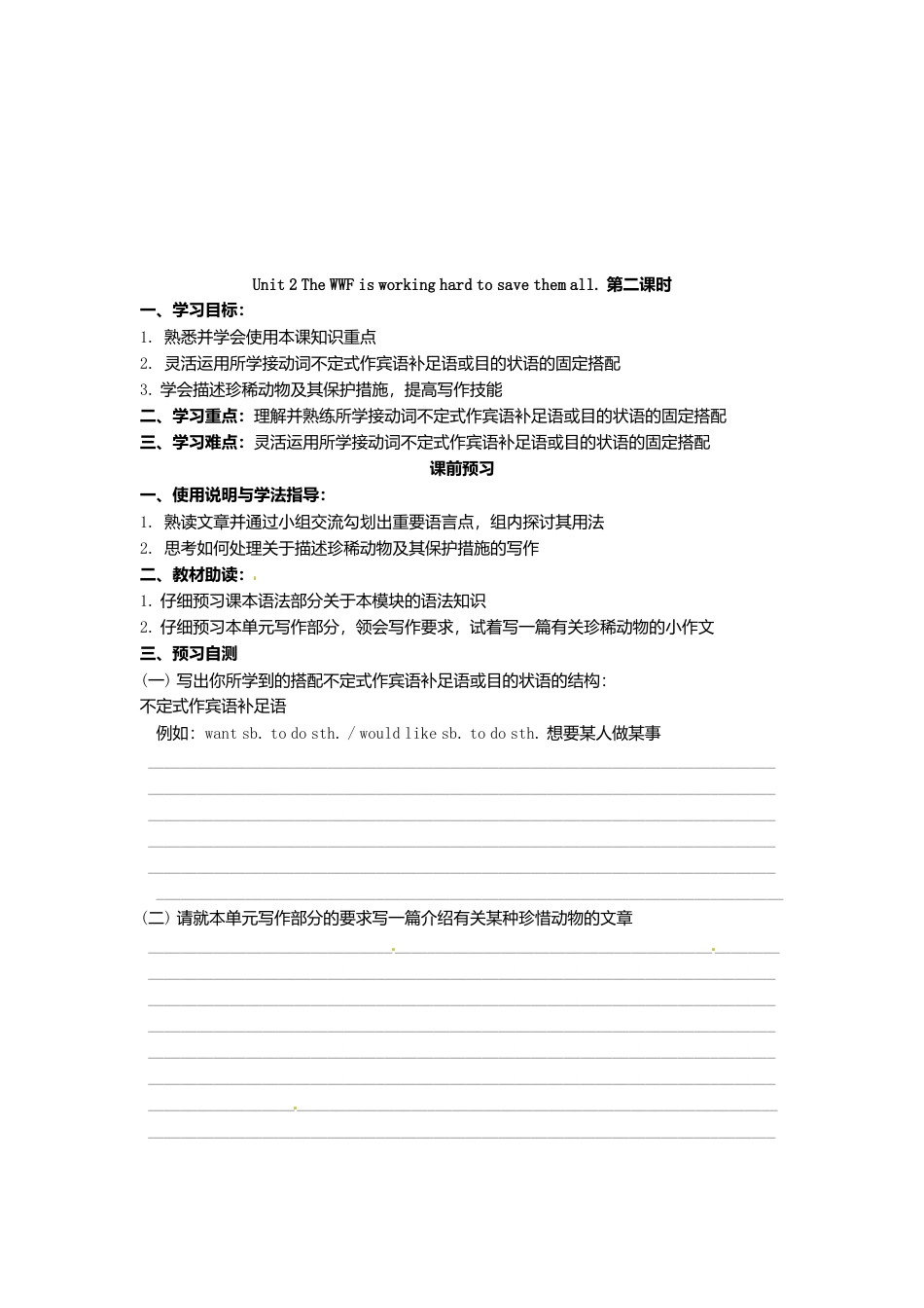 外研版八年级上册 Module 6 Unit 2 The WWF is working hard to save them all导学案（新版）外研版.doc_第3页