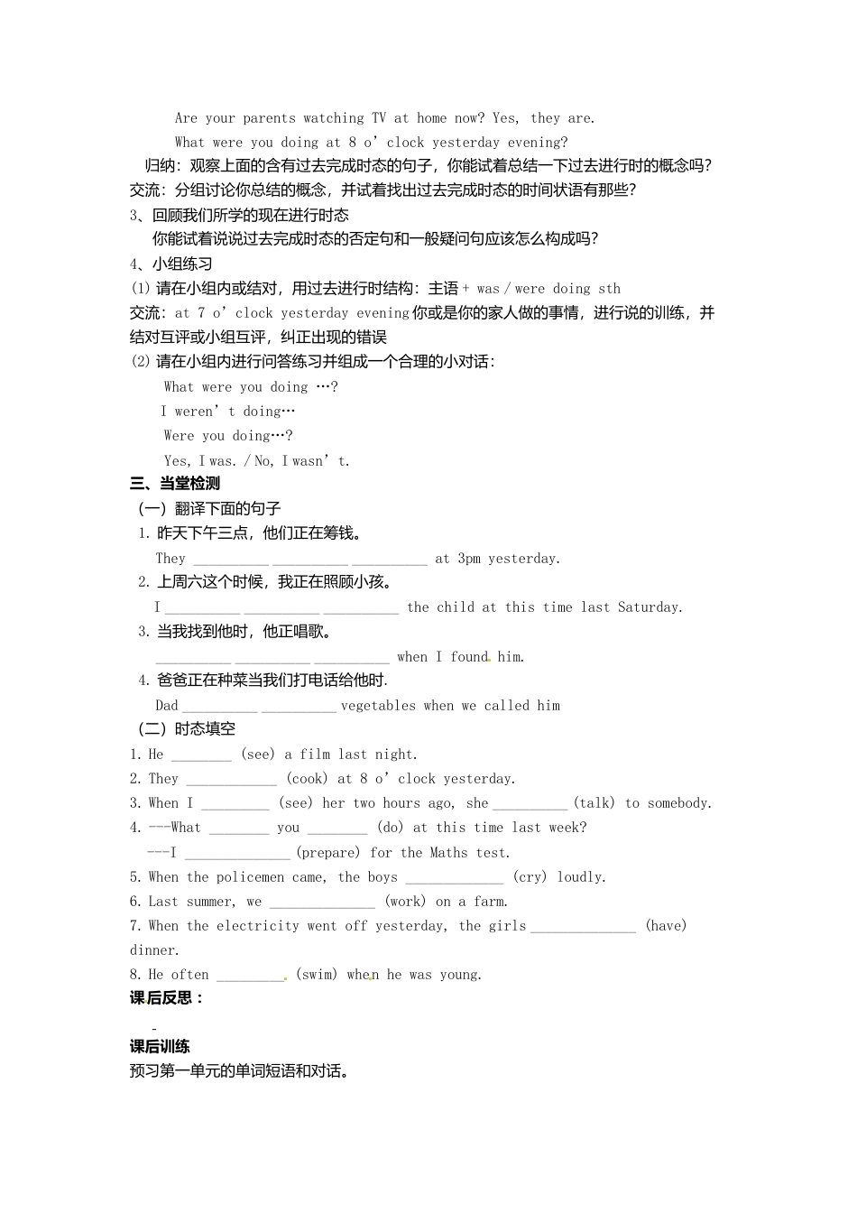 外研版八年级上册 Module 7 Unit 1 Alice was sitting with her sister by the river导学案（新版）外研版.doc_第2页