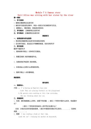 外研版八年级上册 Module 7 Unit 1 Alice was sitting with her sister by the river导学案（新版）外研版.doc