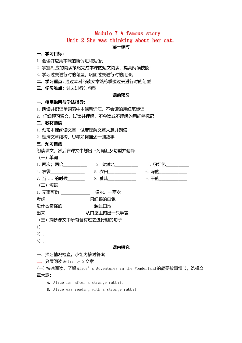 外研版八年级上册 Module 7 Unit 2 She was thinking about her cat导学案（新版）外研版.doc_第1页