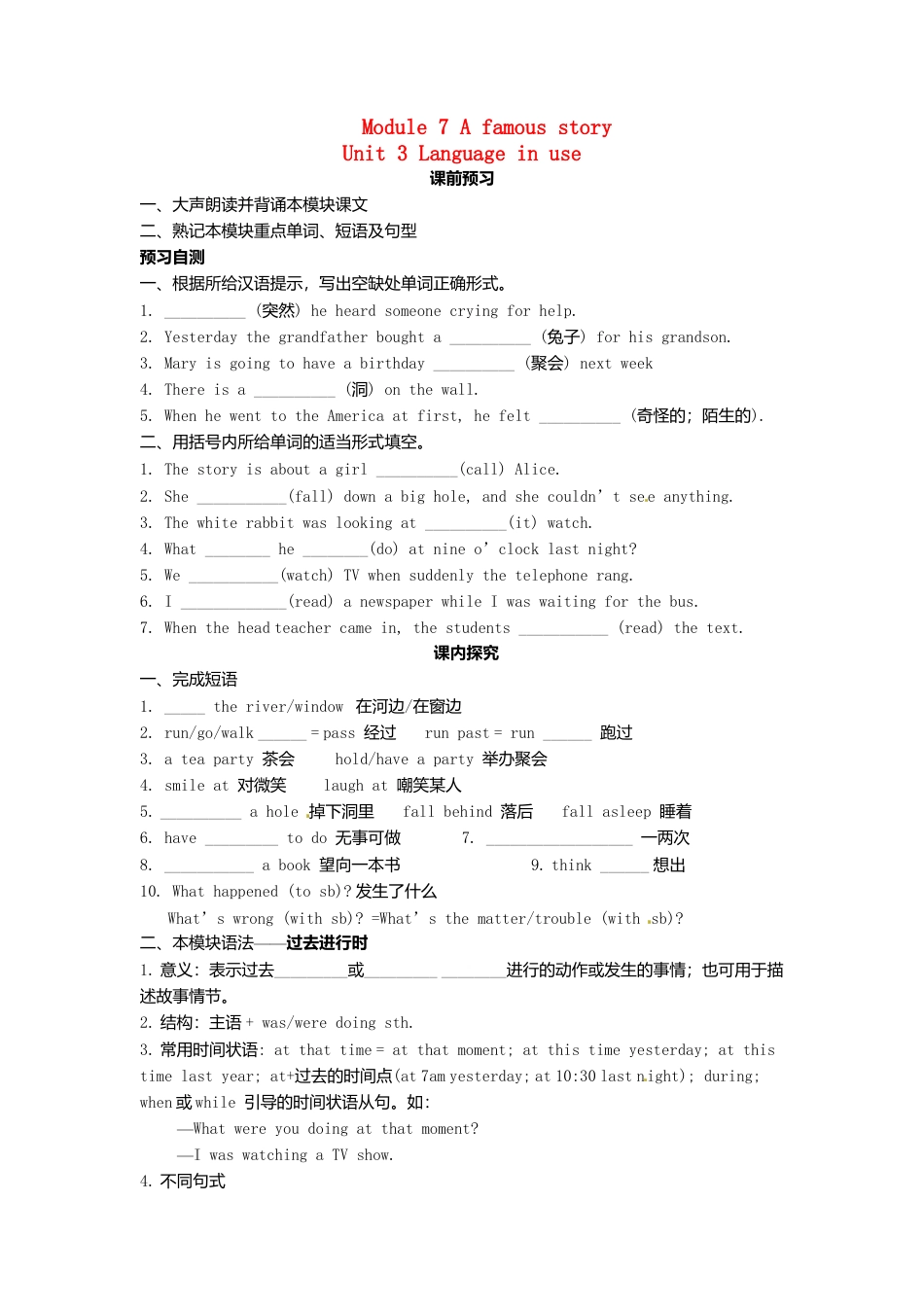 外研版八年级上册 Module 7 Unit 3 Language in use导学案（新版）外研版.doc_第1页