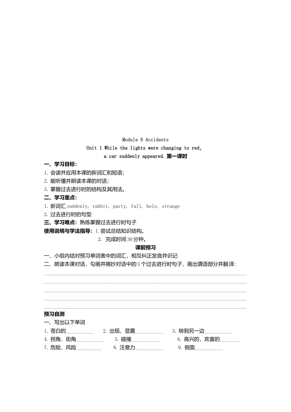 外研版八年级上册 Module 8 Unit 1 While the car were changing to red, a car suddenly appeared导学案（新版）外研版.doc_第3页