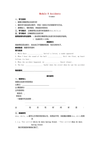 外研版八年级上册 Module 8 Unit 1 While the car were changing to red, a car suddenly appeared导学案（新版）外研版.doc