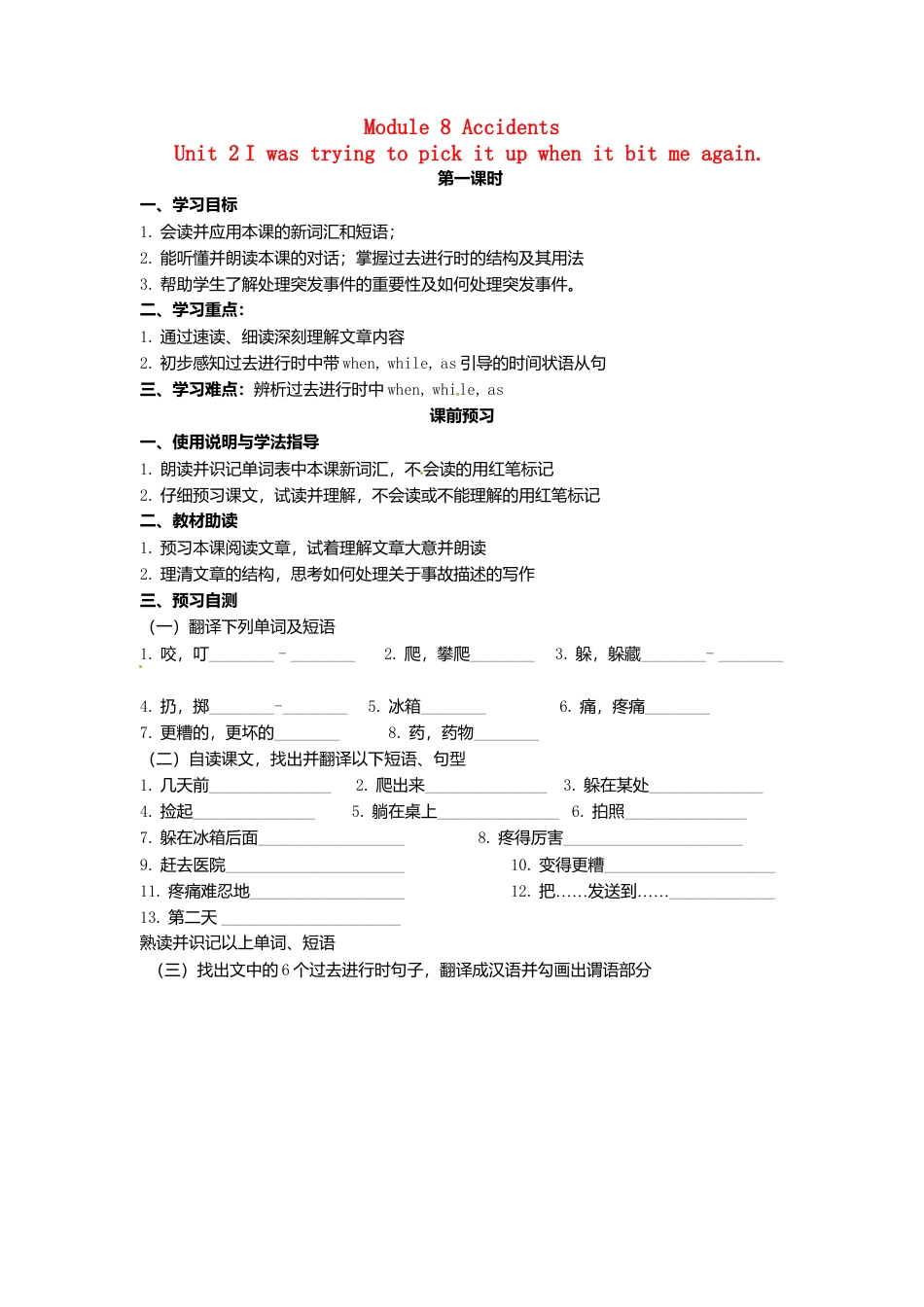 外研版八年级上册 Module 8 Unit 2 I was trying to pick it up when it bite me again导学案（新版）外研版.doc_第1页