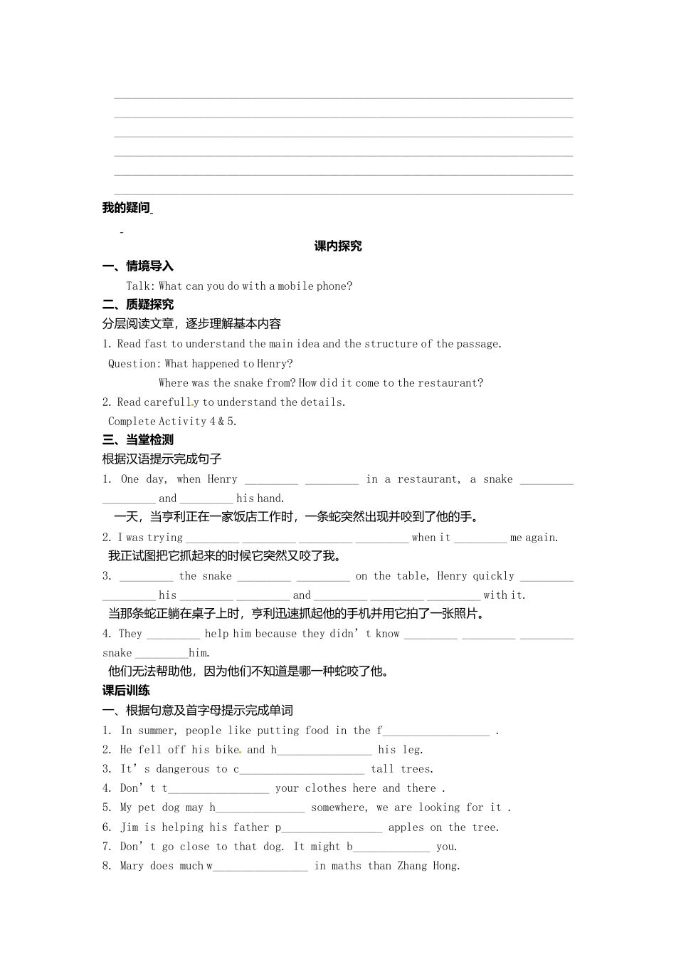 外研版八年级上册 Module 8 Unit 2 I was trying to pick it up when it bite me again导学案（新版）外研版.doc_第2页