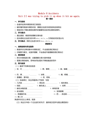 外研版八年级上册 Module 8 Unit 2 I was trying to pick it up when it bite me again导学案（新版）外研版.doc