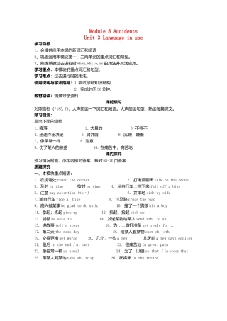 外研版八年级上册 Module 8 Unit 3 Language in use导学案（新版）外研版.doc