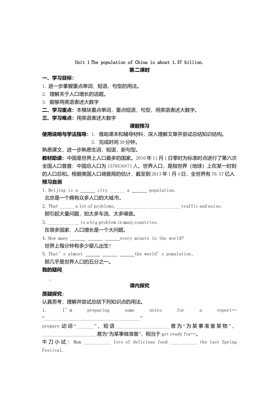 外研版八年级上册 Module 9 Unit 1 The population of China is about 1.37 billion.导学案（新版）外研版.doc_第3页