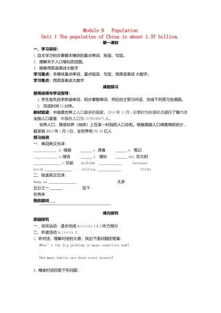 外研版八年级上册 Module 9 Unit 1 The population of China is about 1.37 billion.导学案（新版）外研版.doc