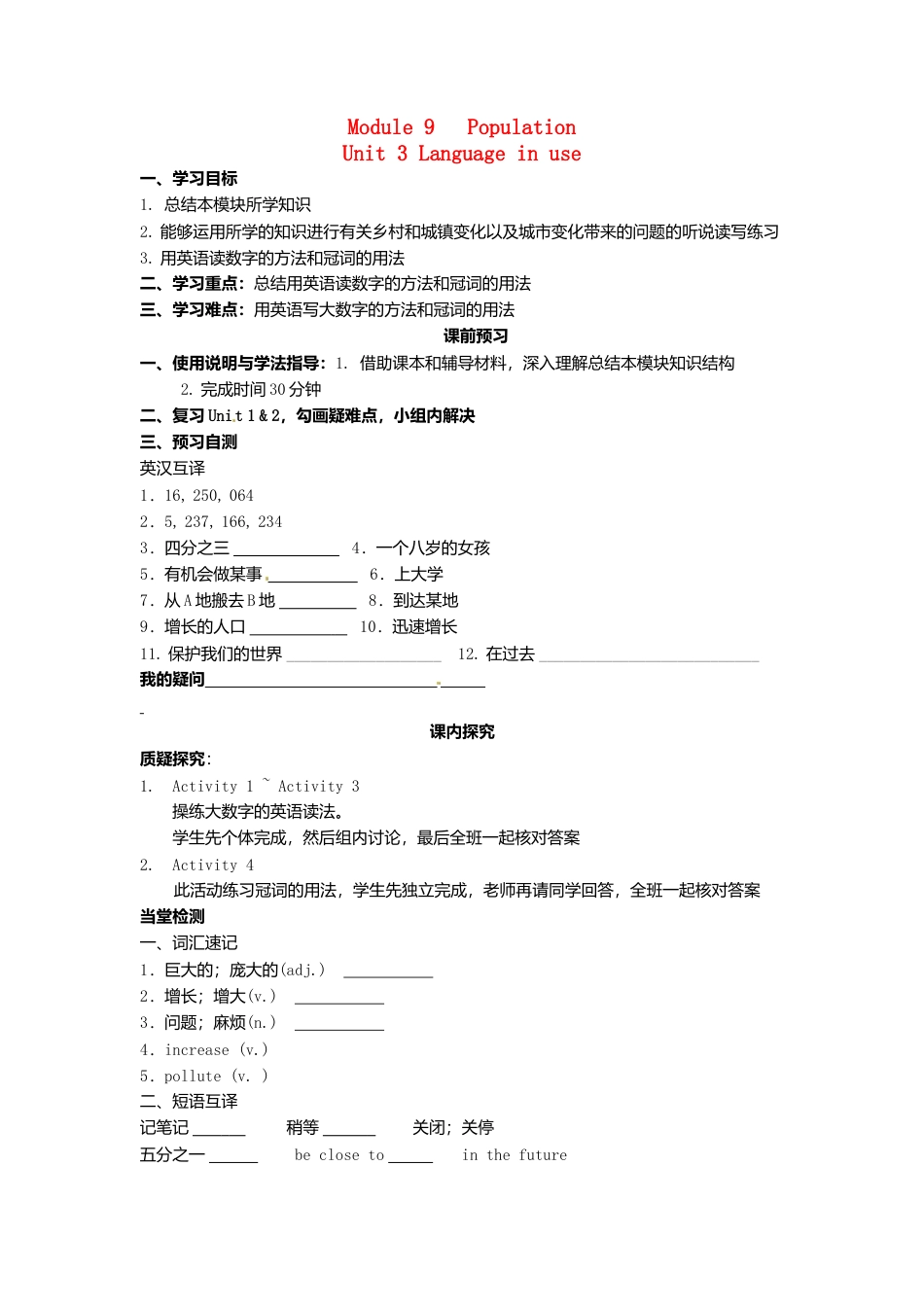 外研版八年级上册 Module 9 Unit 3 Language in use导学案（新版）外研版.doc_第1页