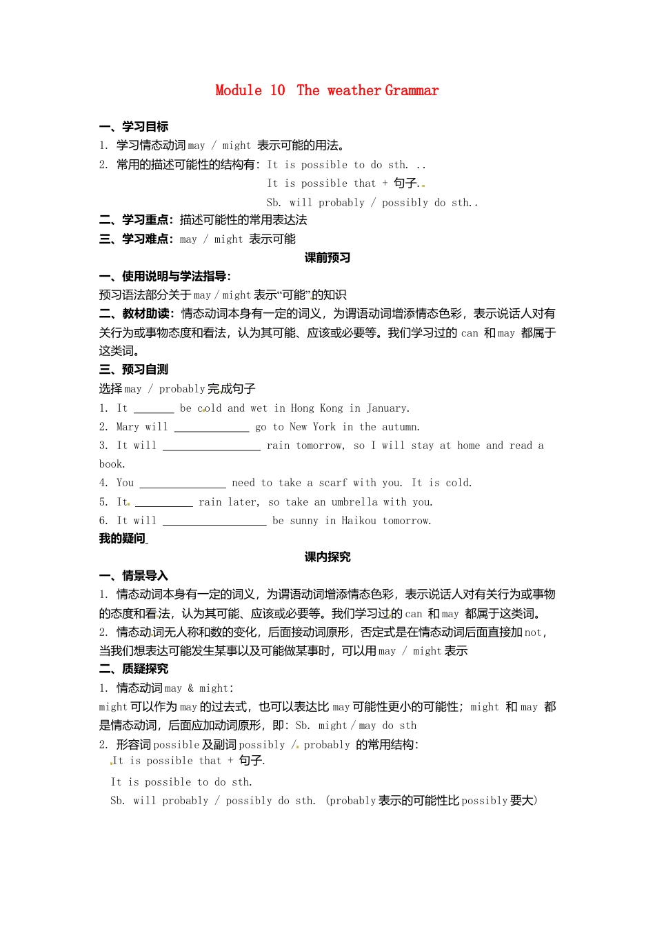 外研版八年级上册 Module 10 The weather GraMar导学案（新版）外研版.doc_第1页