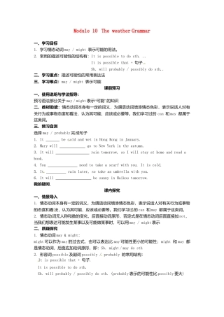 外研版八年级上册 Module 10 The weather GraMar导学案（新版）外研版.doc
