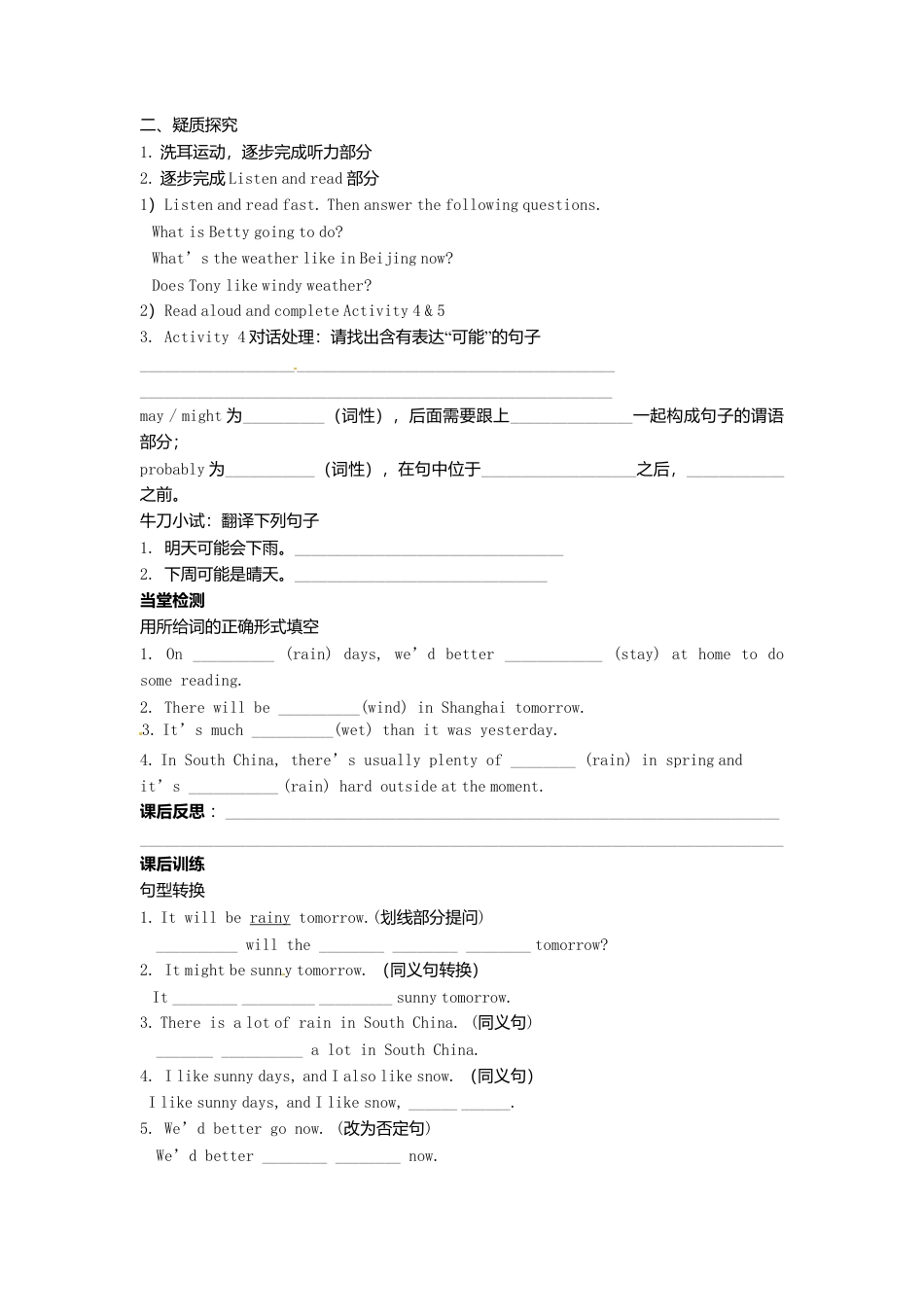 外研版八年级上册 Module 10 Unit 1 It might snow导学案（新版）外研版.doc_第2页