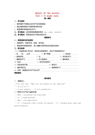 外研版八年级上册 Module 10 Unit 1 It might snow导学案（新版）外研版.doc