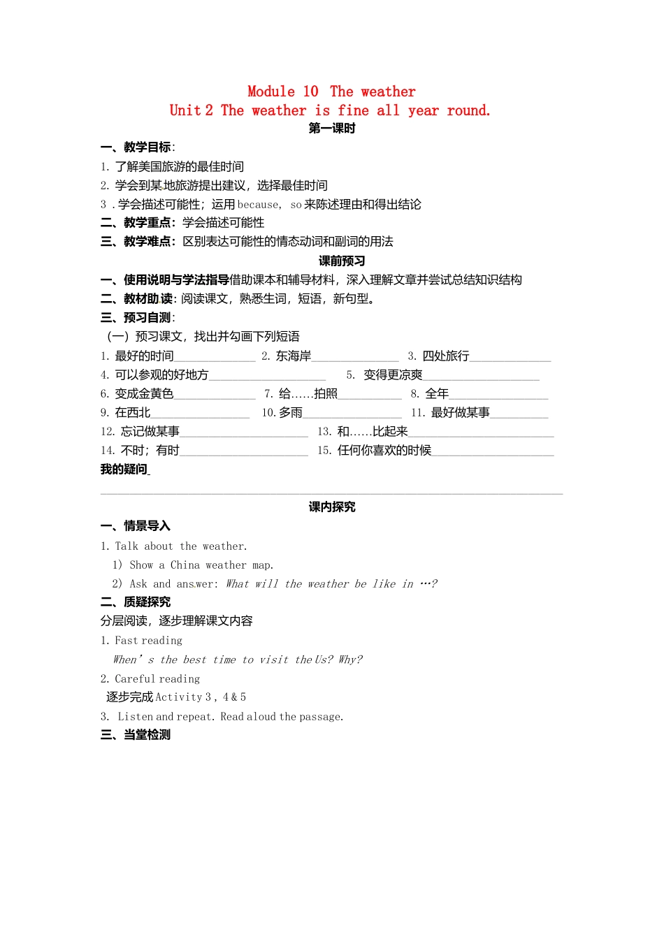 外研版八年级上册 Module 10 Unit 2 The weather is fine all year round导学案（新版）外研版.doc_第1页