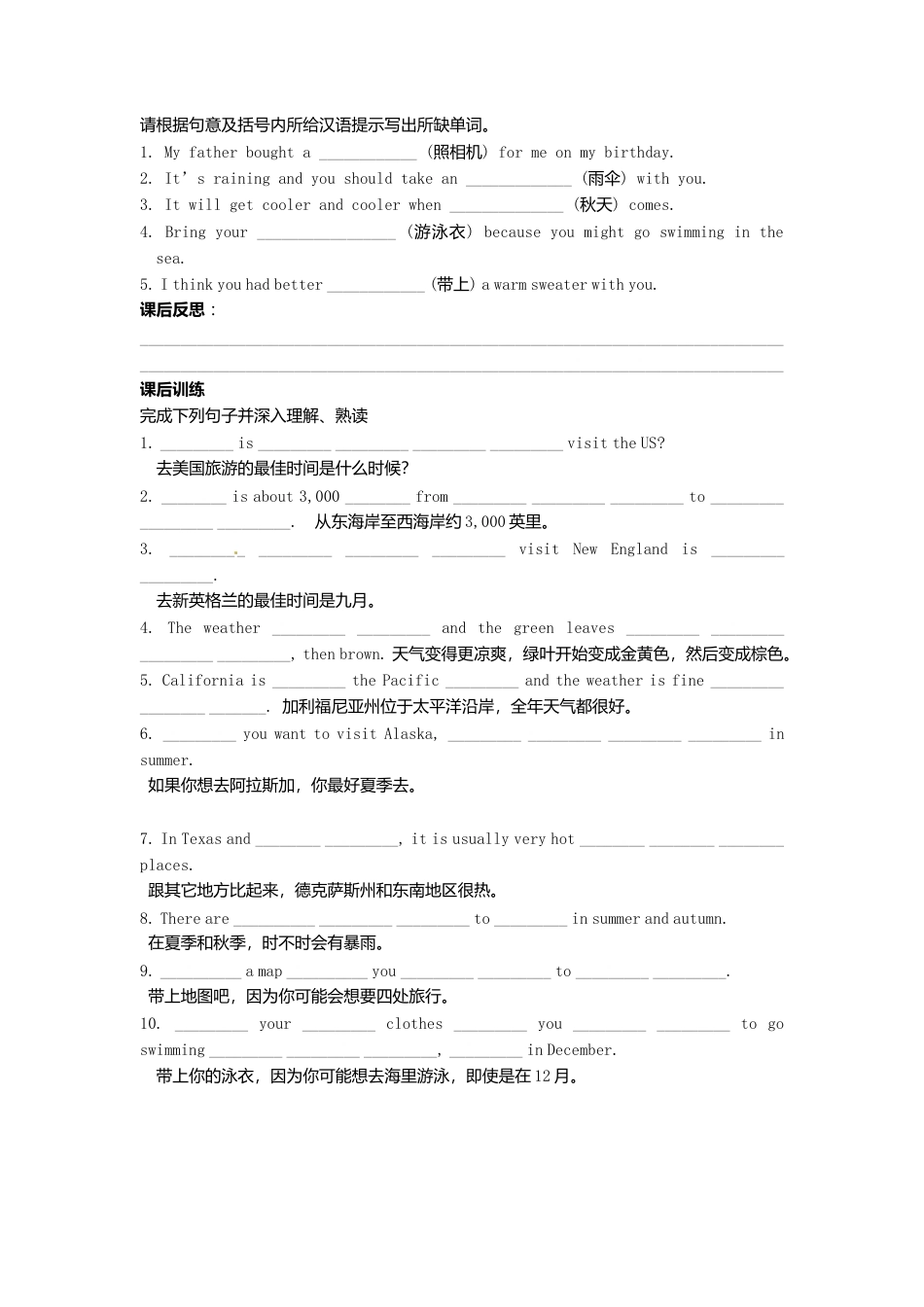 外研版八年级上册 Module 10 Unit 2 The weather is fine all year round导学案（新版）外研版.doc_第2页