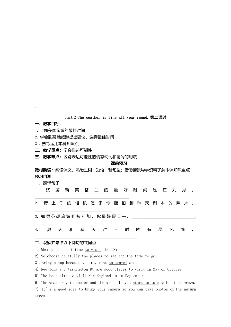 外研版八年级上册 Module 10 Unit 2 The weather is fine all year round导学案（新版）外研版.doc_第3页