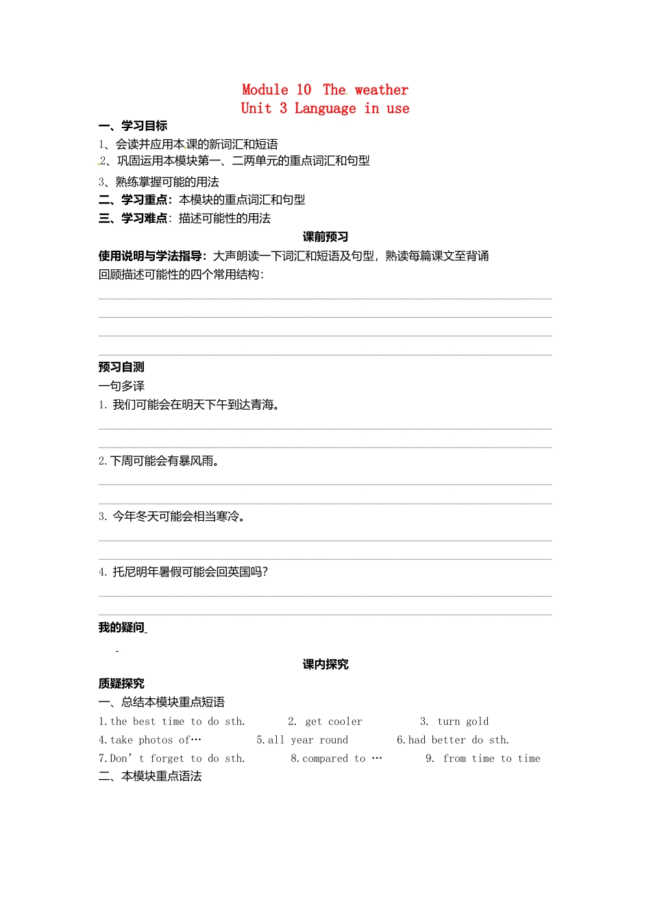 外研版八年级上册 Module 10 Unit 3 Language in use导学案（新版）外研版.doc_第1页