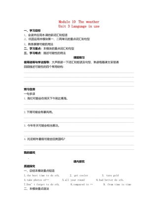 外研版八年级上册 Module 10 Unit 3 Language in use导学案（新版）外研版.doc