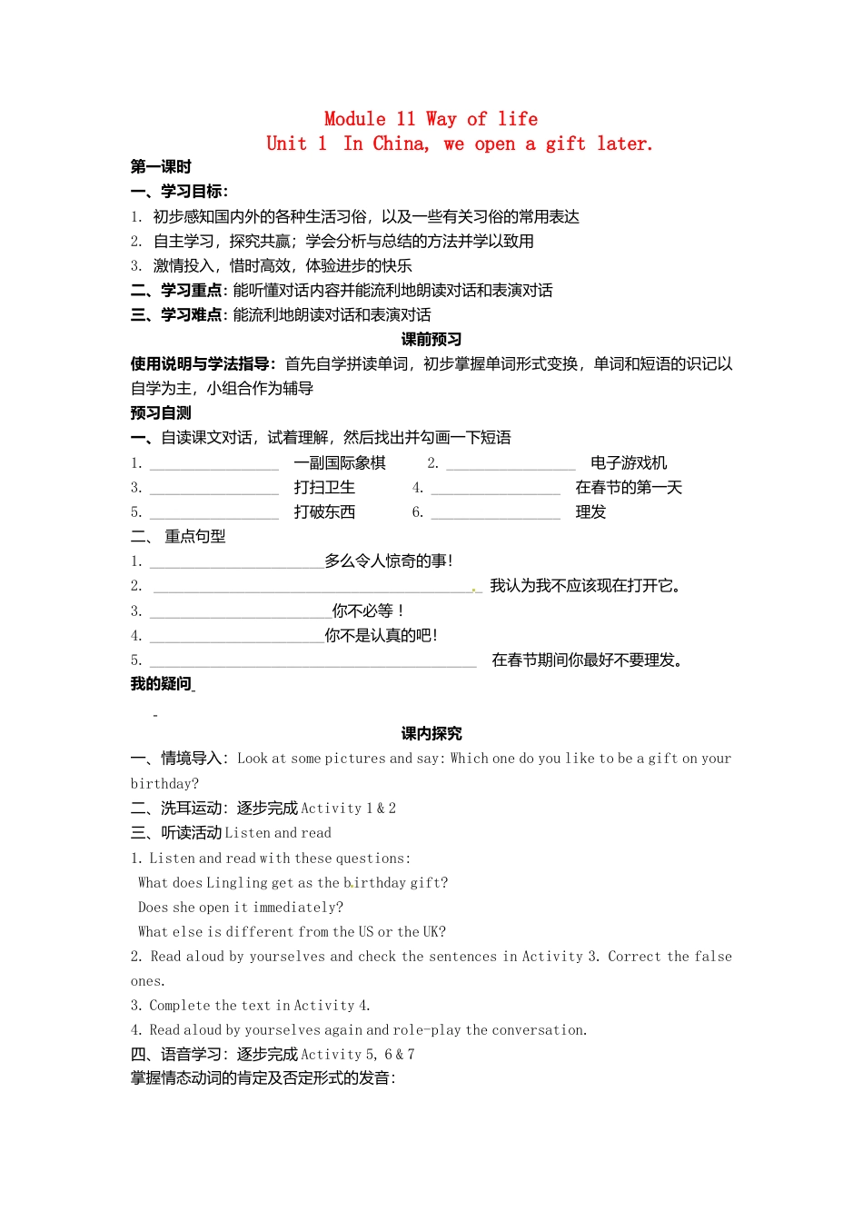 外研版八年级上册 Module 11 Unit 1 In China ,we open a gift later导学案（新版）外研版.doc_第1页