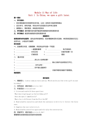 外研版八年级上册 Module 11 Unit 1 In China ,we open a gift later导学案（新版）外研版.doc