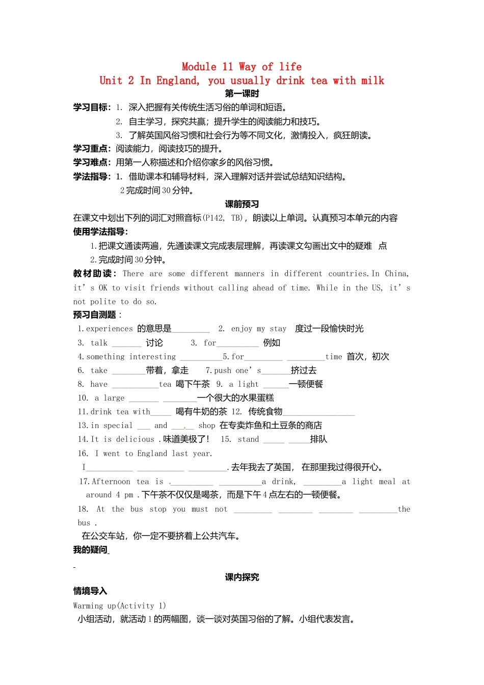 外研版八年级上册 Module 11 Unit 2 In England, you usually drink tea with milk导学案（新版）外研版.doc_第1页
