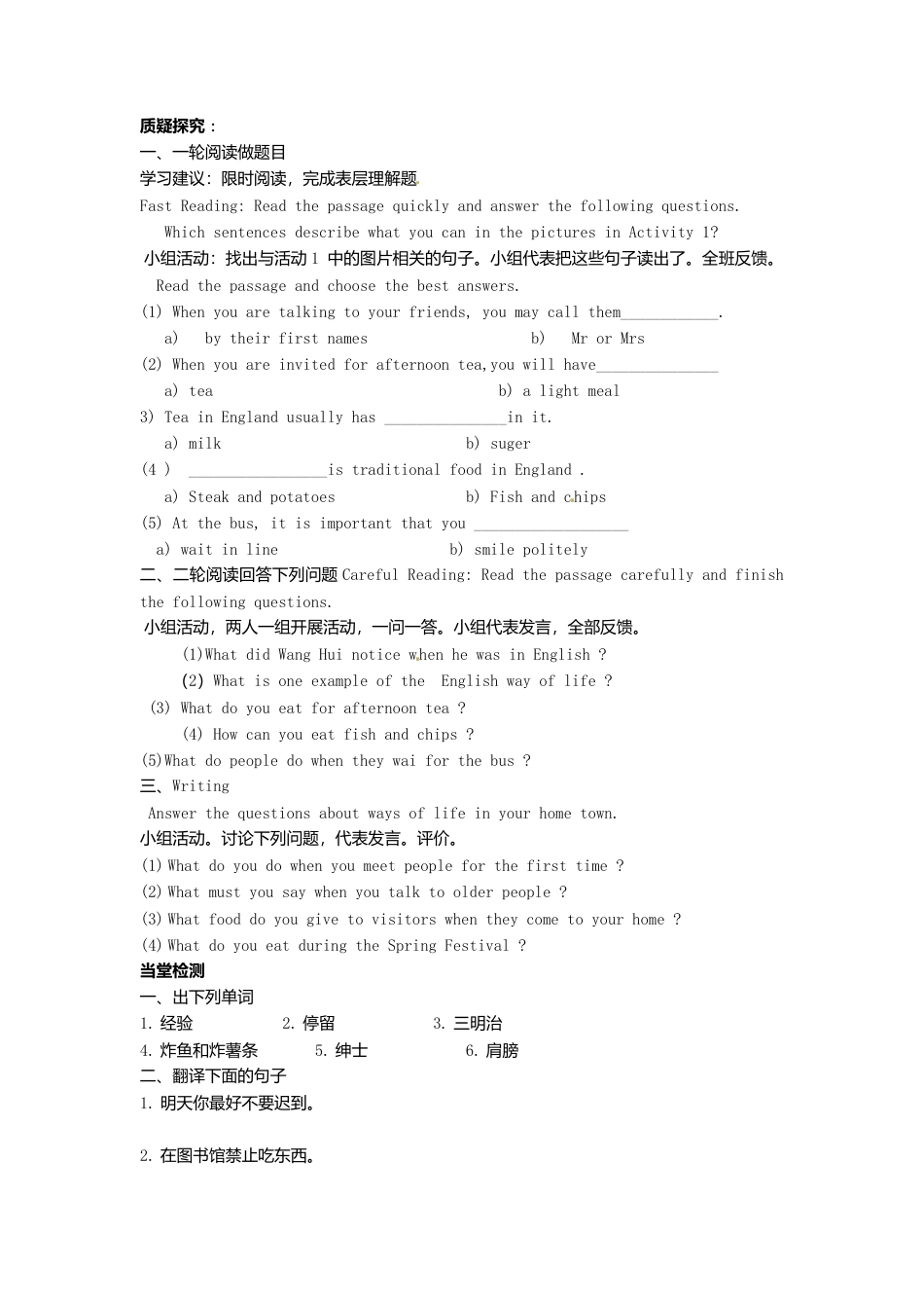 外研版八年级上册 Module 11 Unit 2 In England, you usually drink tea with milk导学案（新版）外研版.doc_第2页