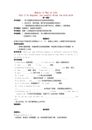 外研版八年级上册 Module 11 Unit 2 In England, you usually drink tea with milk导学案（新版）外研版.doc