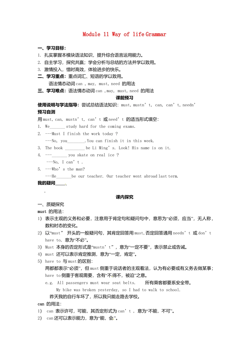 外研版八年级上册 Module 11 Way of life GraMar导学案（新版）外研版.doc_第1页