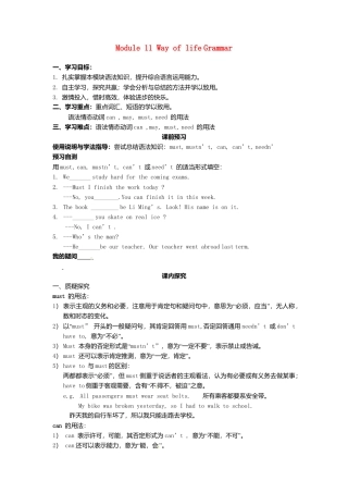 外研版八年级上册 Module 11 Way of life GraMar导学案（新版）外研版.doc
