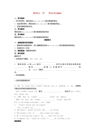 外研版八年级上册 Module 12 Help GraMar导学案（新版）外研版.doc