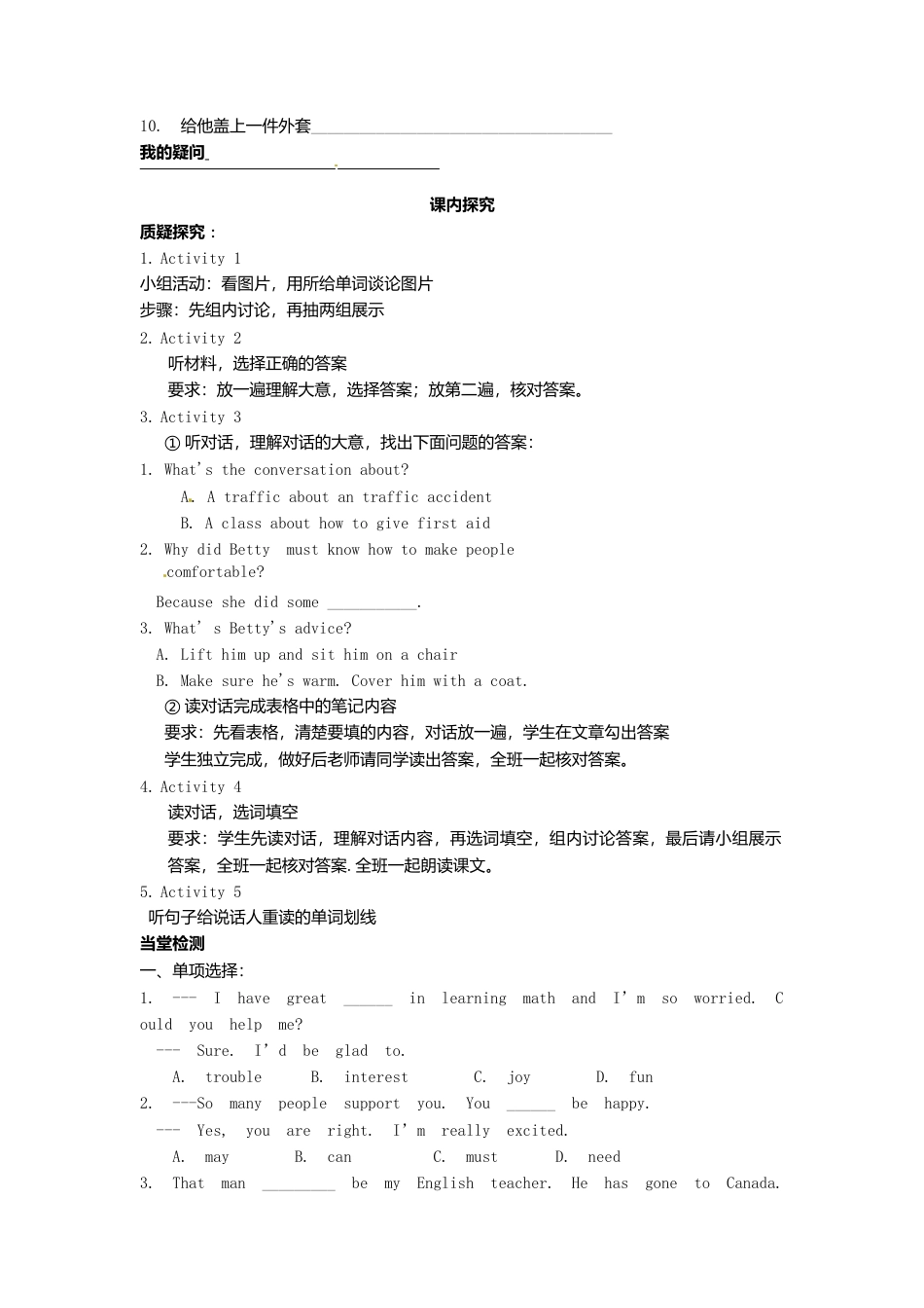 外研版八年级上册 Module 12 Unit 1 What should we do before help arrives导学案（新版）外研版.doc_第2页